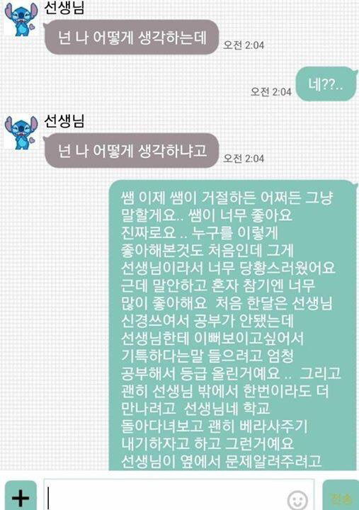 과외 선생님에게 고백하는 고등학생...jpg | 인스티즈