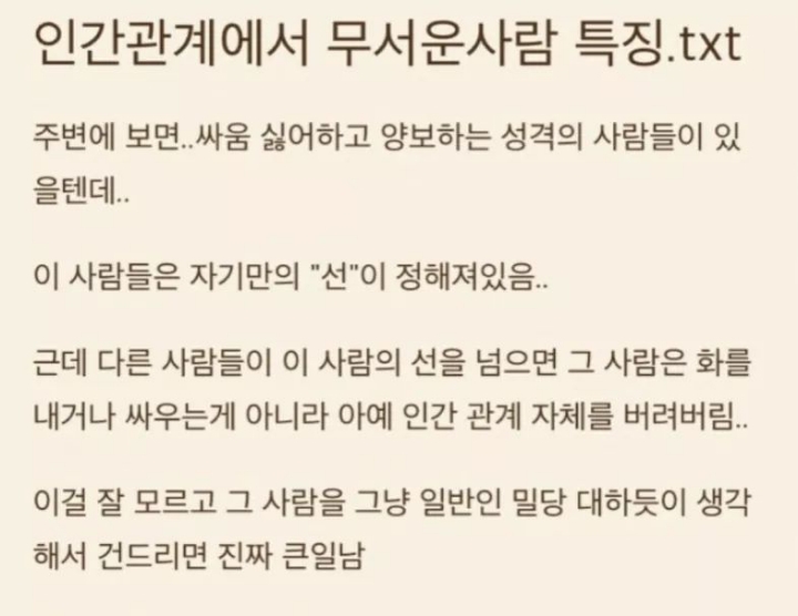 인간관계에서 무서운사람특징 | 인스티즈