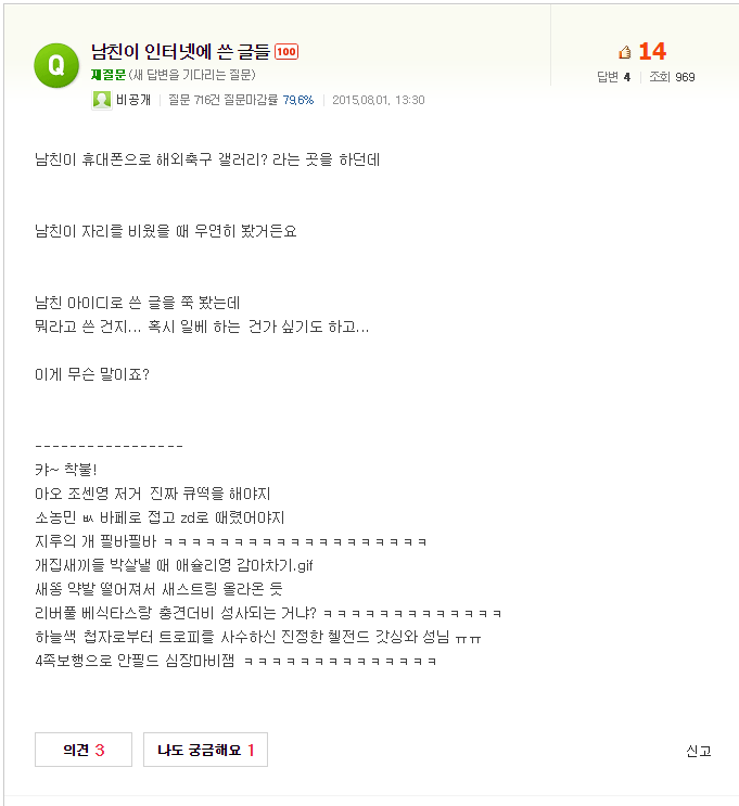 남친이 인터넷에 쓴 글이라는데.. | 인스티즈