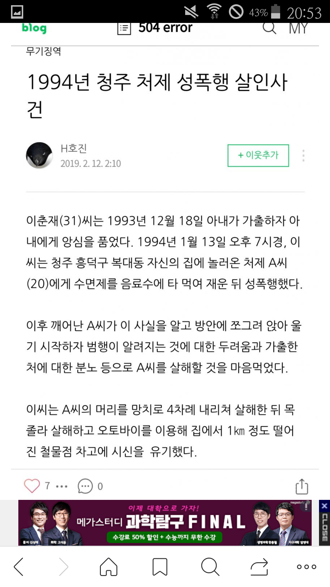 화성 연쇄 살인범 유력 사건 | 인스티즈