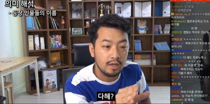 침착맨의 영화 기생충 박사장 딸 이름 해석.jpg | 인스티즈