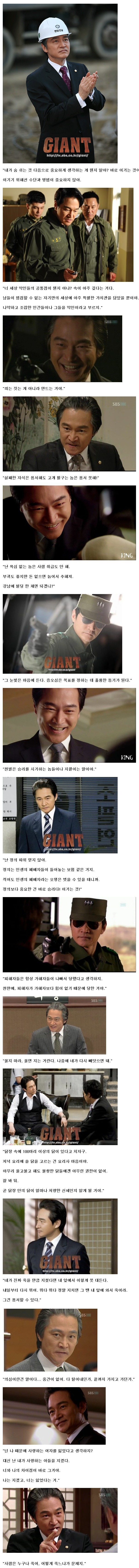 자이언트악역 조필연의 대사 | 인스티즈