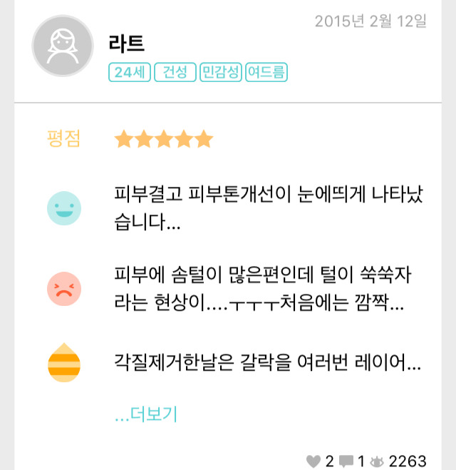 피부 좋아지려고 바르는데 털 나는 화장품 | 인스티즈