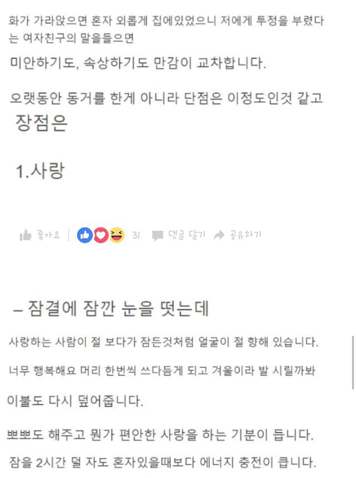 여자친구와 동거를 시작한 남자가말하는 동거장단점 | 인스티즈