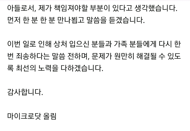 마이크로닷 피해자 인터뷰 | 인스티즈