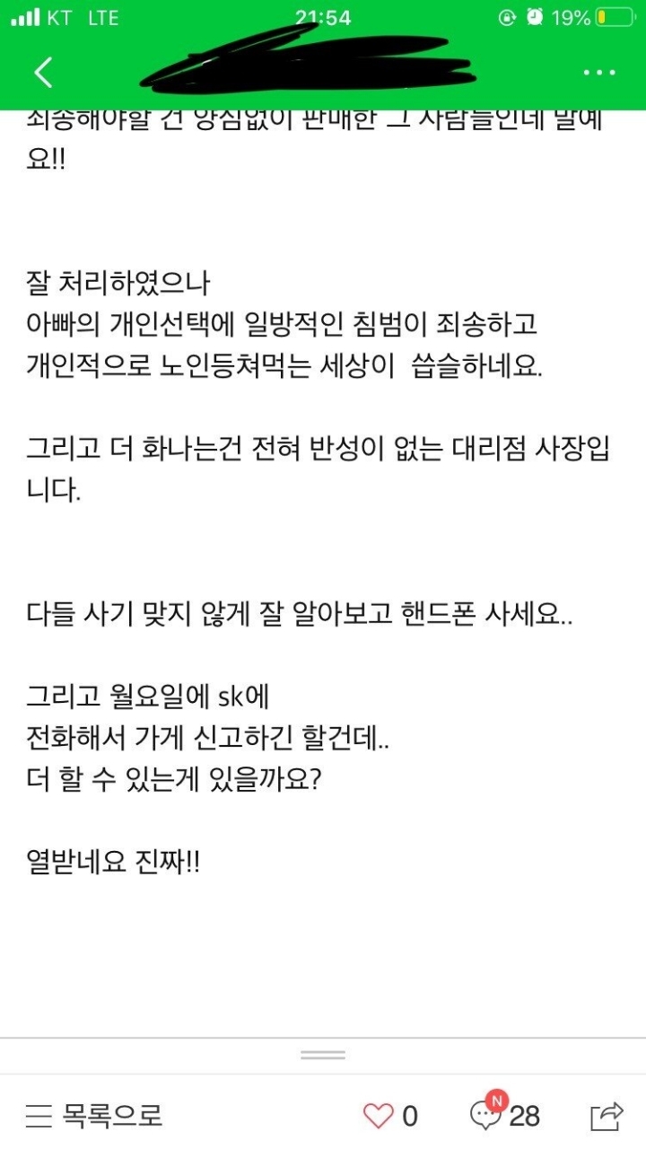 오늘자 할아버지한테 사기치려한 핸드폰 대리점 | 인스티즈