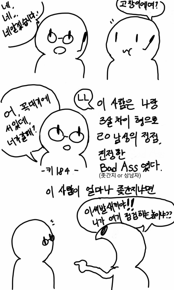 간지 상남자 승강기기사 썰 | 인스티즈