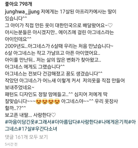 아프리카에 사는 딸이 만들어준 옷.JPG | 인스티즈