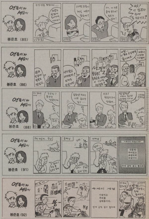 봉준호 감독이 그렸던 연세대 신문 만평 | 인스티즈