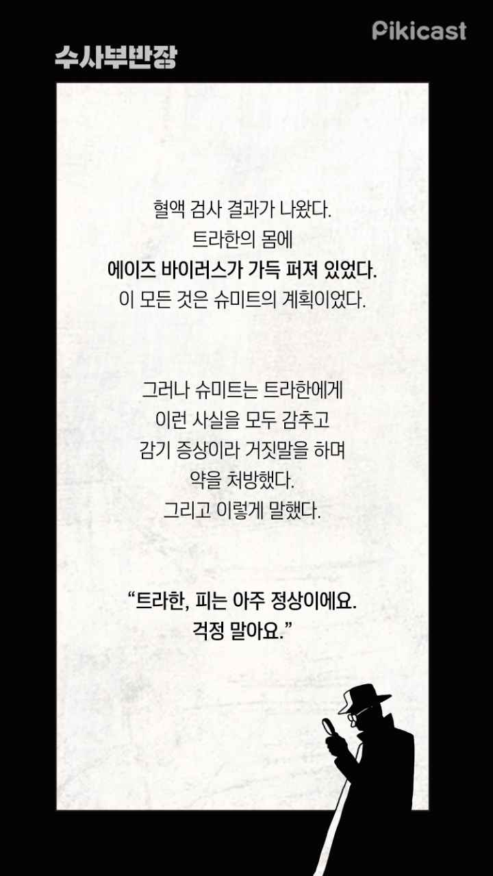 자신의 연인에게 에이즈균을 주사한 의사 | 인스티즈