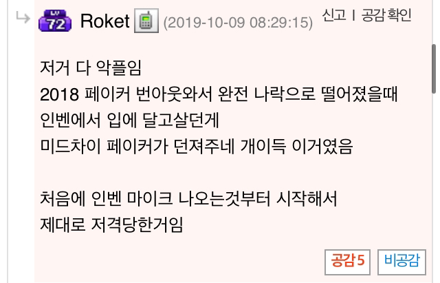 [LOL] 롤드컵 테마곡 뮤비에 나온 페이커 악플 | 인스티즈