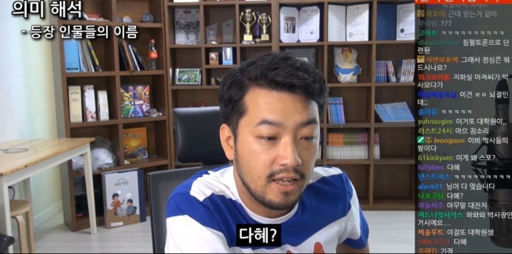 침착맨의 영화 기생충 박사장 딸 이름 해석.jpg | 인스티즈