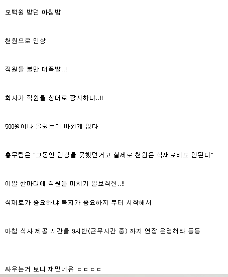 중소기업 500원짜리 아침밥상이 1000원 인상에 반발하는 직원들 | 인스티즈