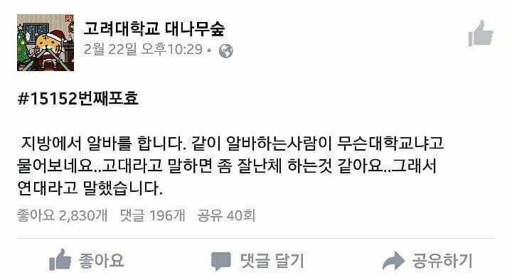 겸손한 고대생 | 인스티즈