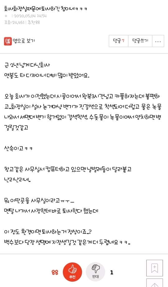 회사화장실때문에 퇴사하긴 첨이네 | 인스티즈