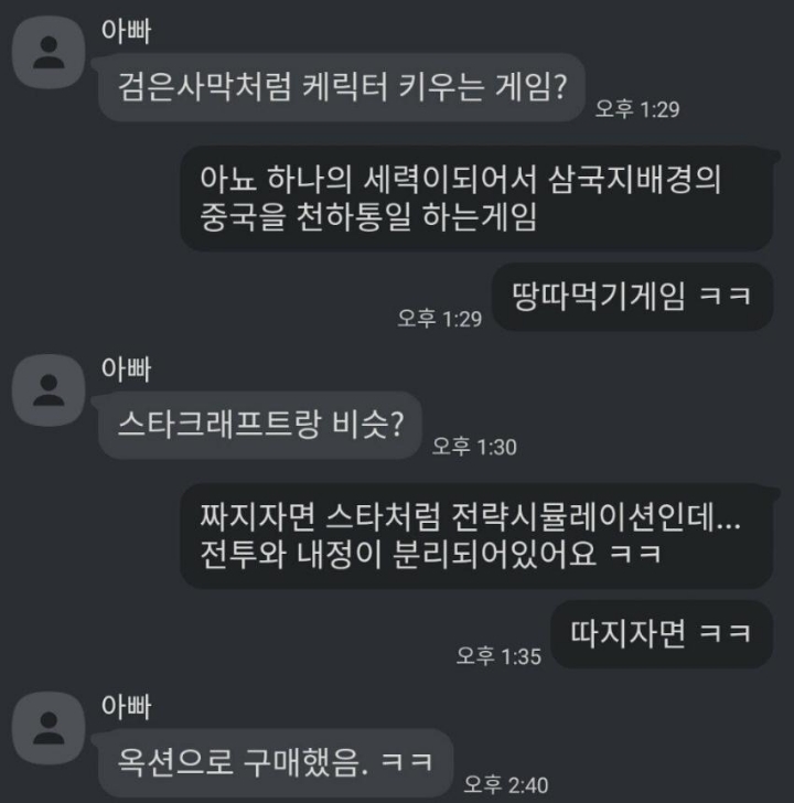 58세 아버지의 삼탈워 도전기 ㅋㅋㅋㅋㅋ | 인스티즈