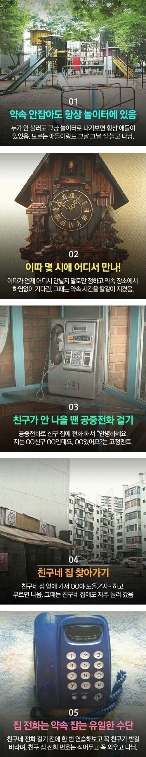 핸드폰 없던 시절 약속 잡기.JPG | 인스티즈
