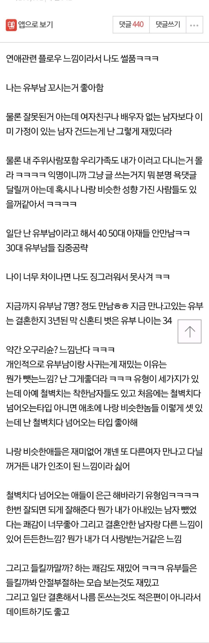 유부남이랑 사귀는 사람 있어???.jpg | 인스티즈