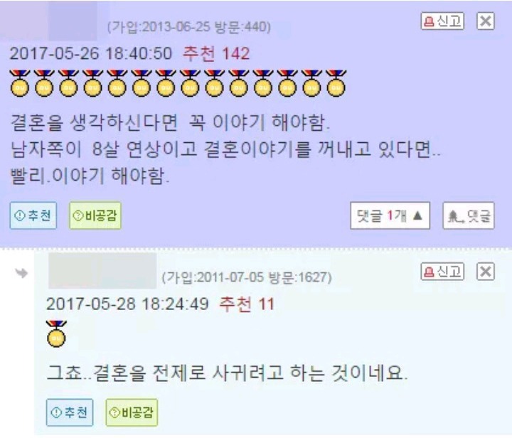 결혼생각한다면 이런얘기 나눠야할까요? | 인스티즈