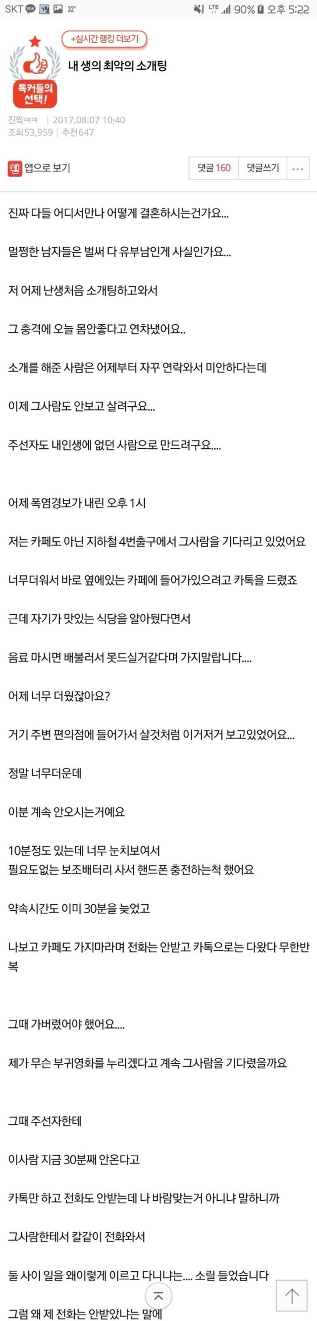 판) 내 인생 최악의 소개팅.txt | 인스티즈