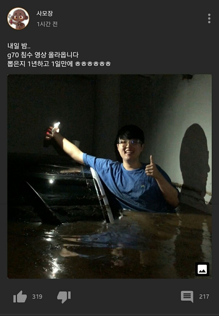 폭우로 차량 침수된 대전 거주 스트리머.jpg | 인스티즈