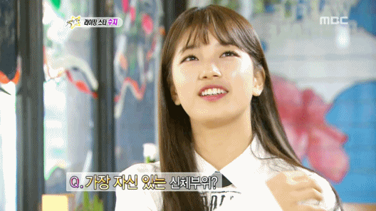 수지가 자신있어 하는 신체 부위 | 인스티즈