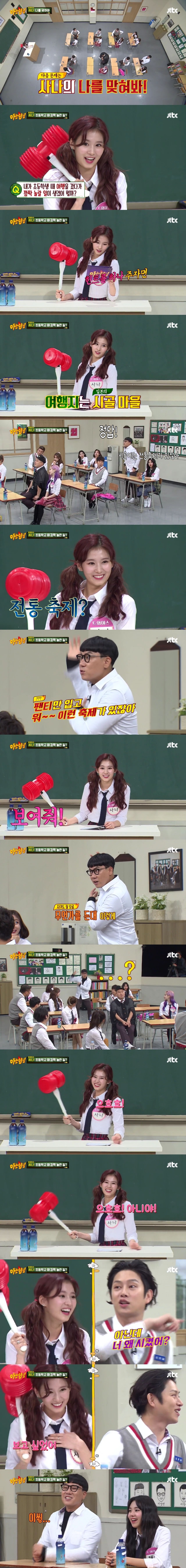 이상민 농락하는 트와이스 사나.jpgif (아형) | 인스티즈