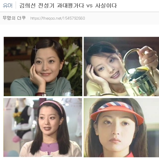 김희선 전성기 과대평가다 vs 사실이다.jpg | 인스티즈