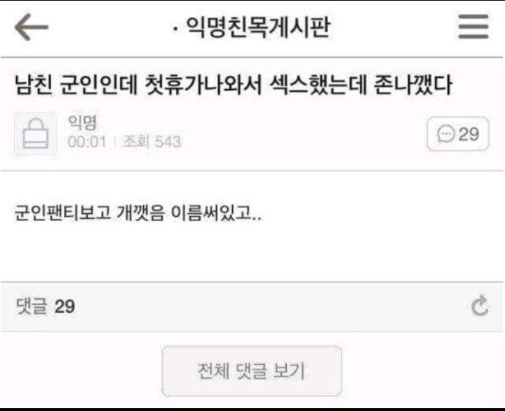 남친 군인인데 첫 휴가나와서 | 인스티즈
