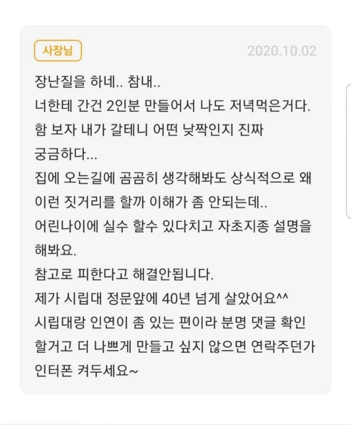 맛 없다는 리뷰에 임신 발언한 시립대 배달 사장 | 인스티즈