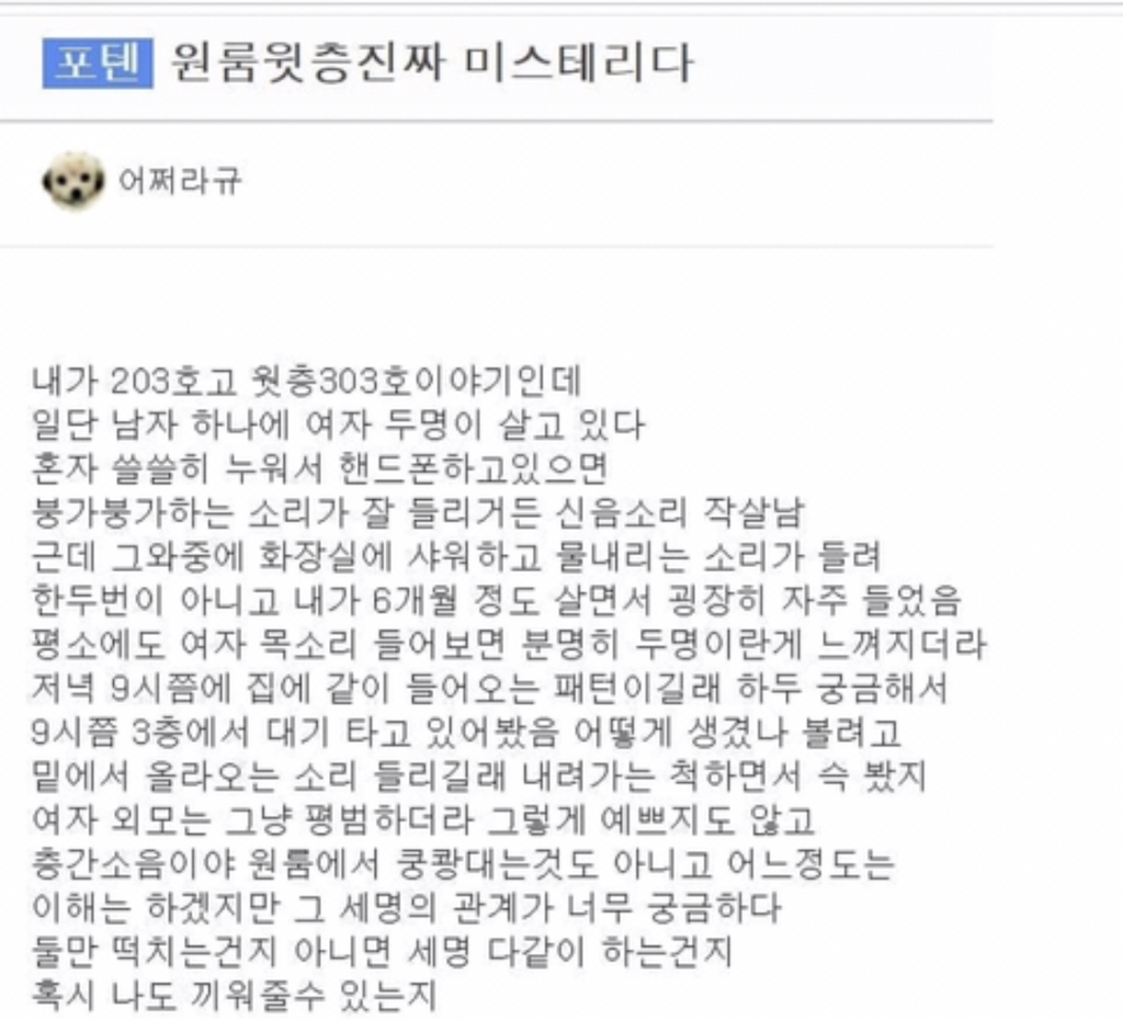 원룸 신음소리 미스터리.jpg | 인스티즈