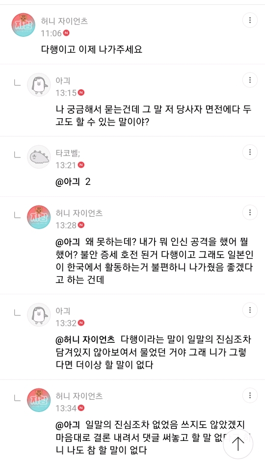 트와이스 미나 복귀에 달린 댓글수준 | 인스티즈