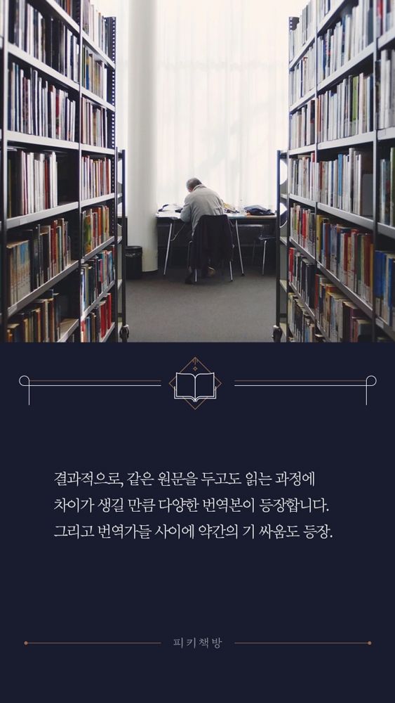 책 읽을 때 번역가를 유심히 봐야하는 이유.jpg | 인스티즈