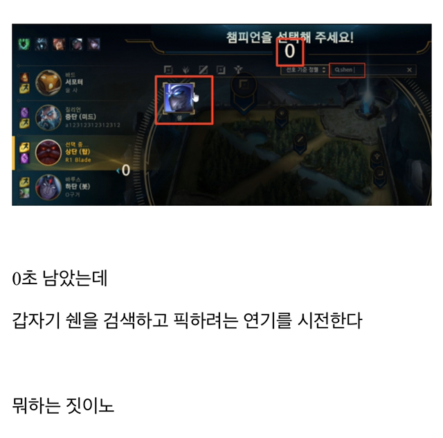 [LOL] "TF블붕이” 와 담당일진"탑 혜지”가 같은 팀에...?! 3화.jpg | 인스티즈