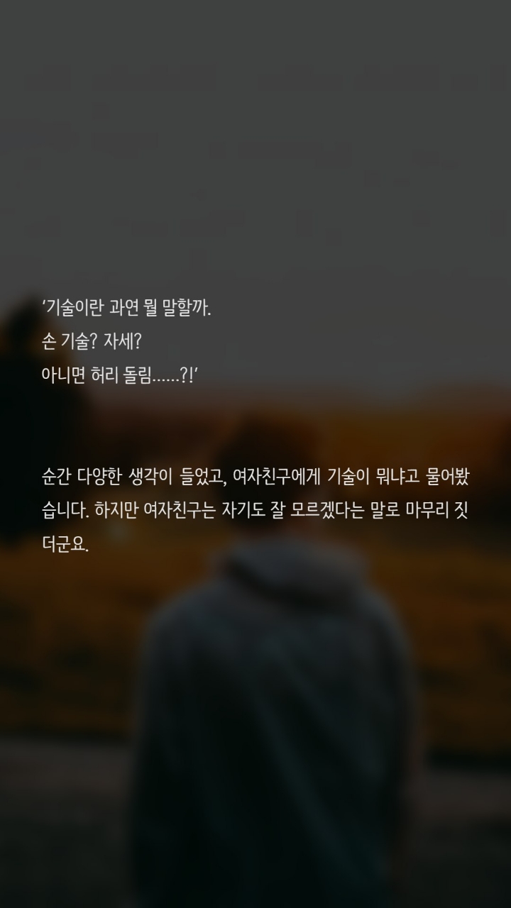 섹스에서 기술이란 무엇인가요? | 인스티즈