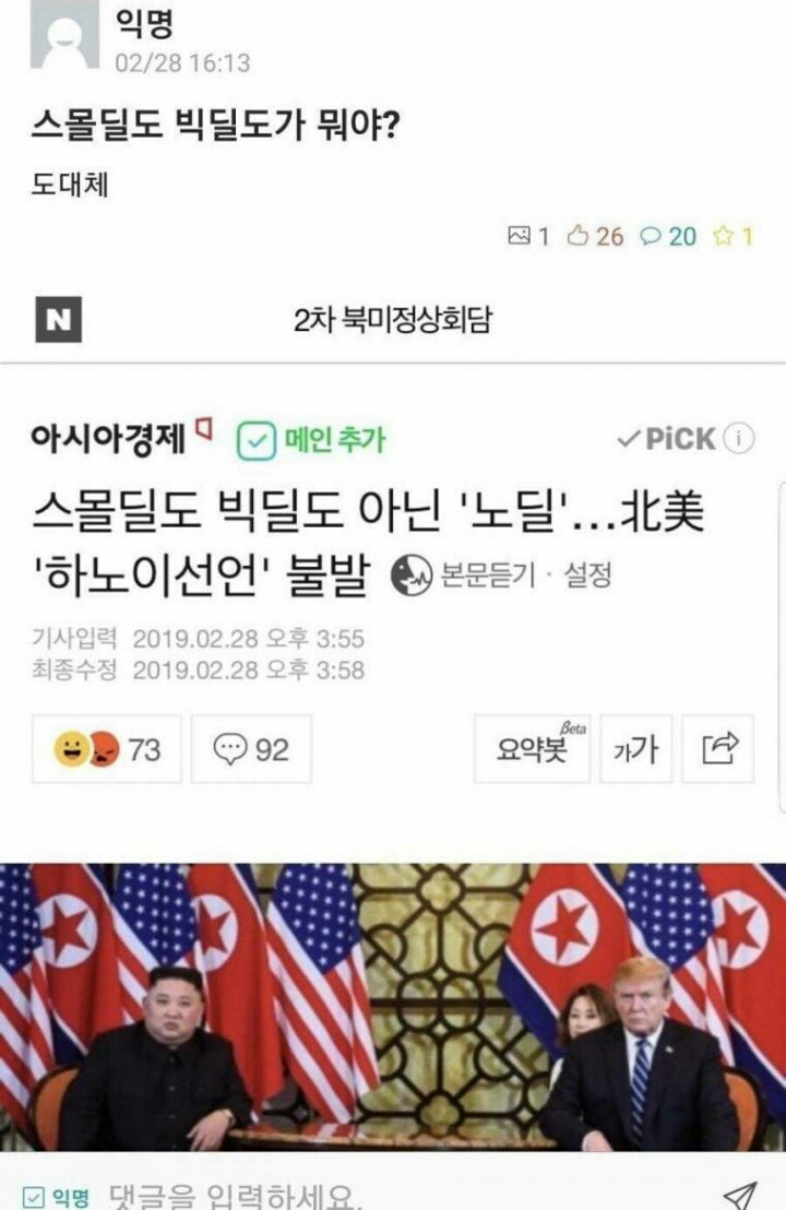 스몰딜도 빅딜도가 뭐야 | 인스티즈