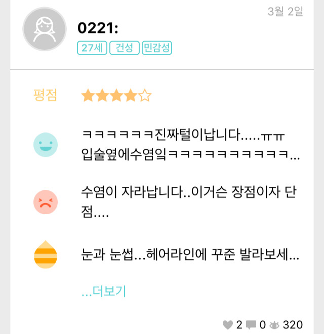 피부 좋아지려고 바르는데 털 나는 화장품 | 인스티즈