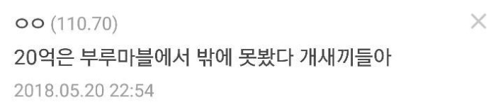 금수저의 기만질에 빡친 디시인 | 인스티즈