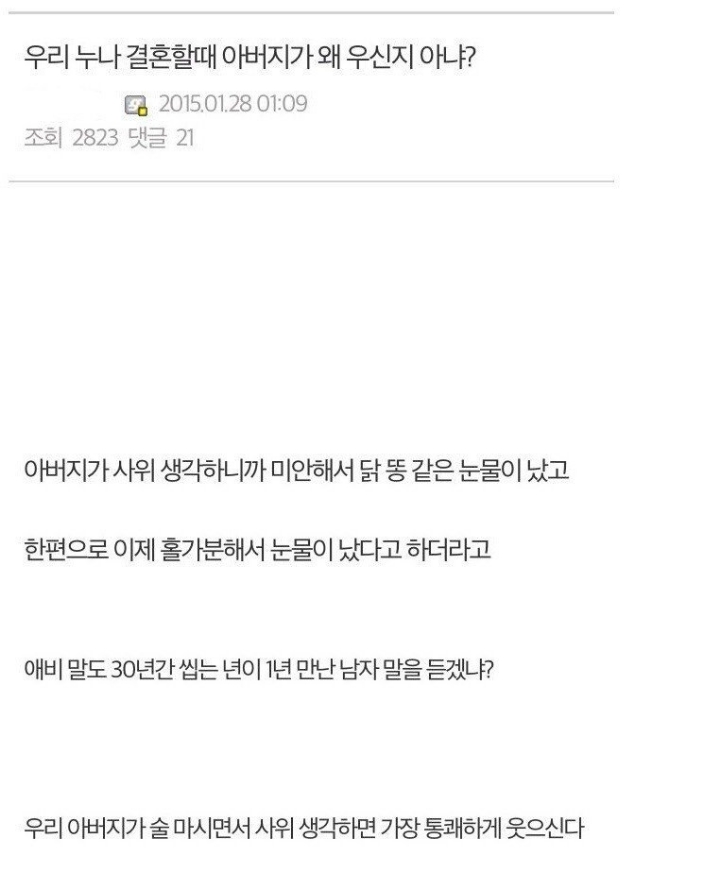 누나 결혼할 때 아버지가 우신 이유..jpg | 인스티즈