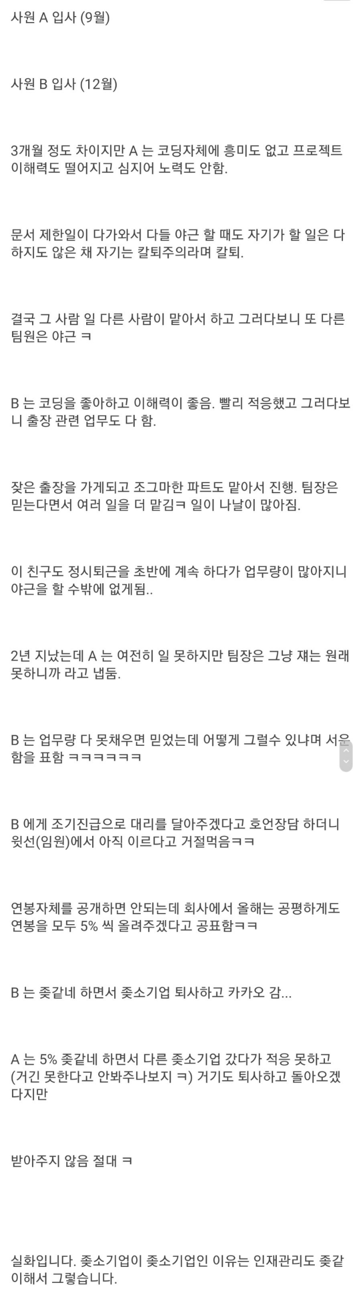 ㅈ소기업이 유능한 사원을 잃는 과정 .process | 인스티즈