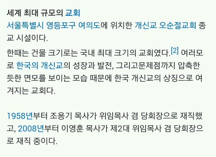 세계 최고의 신자수를 자랑하는 교회 | 인스티즈