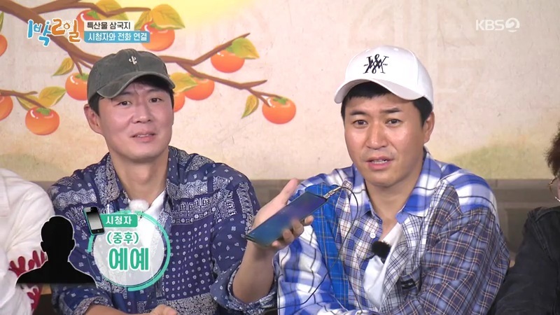 이1박2일 시청자와 통화하는 김종민시각 팀 | 인스티즈