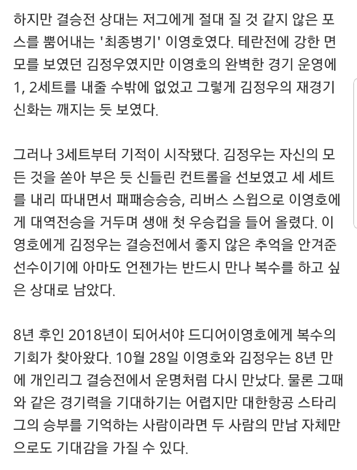 8년만에 다시 만난 이영호와 김정우 | 인스티즈