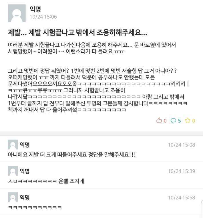 시험볼때 출입구쪽에 앉아야하는이유 | 인스티즈