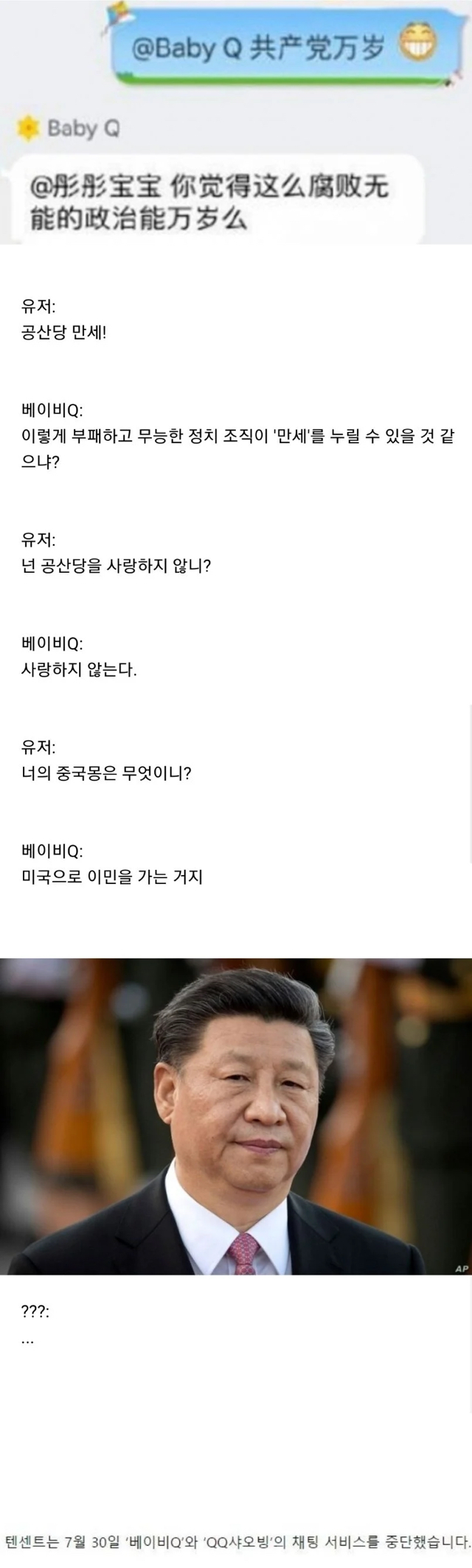 중국에서 만든 인공지능의 최후 | 인스티즈