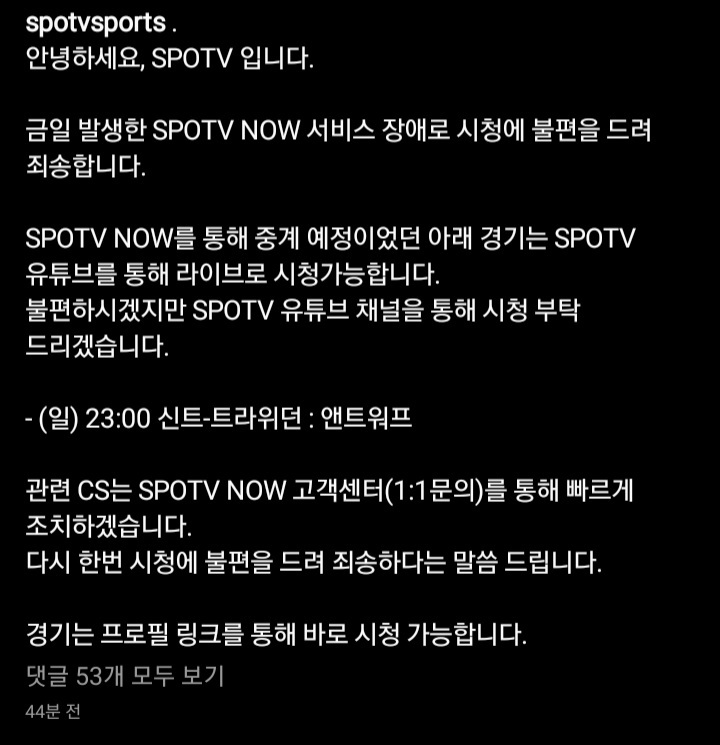 스포티비 사과문 | 인스티즈