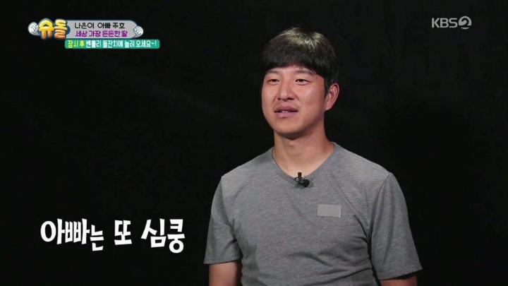 아빠 지켜주는 나은이 | 인스티즈