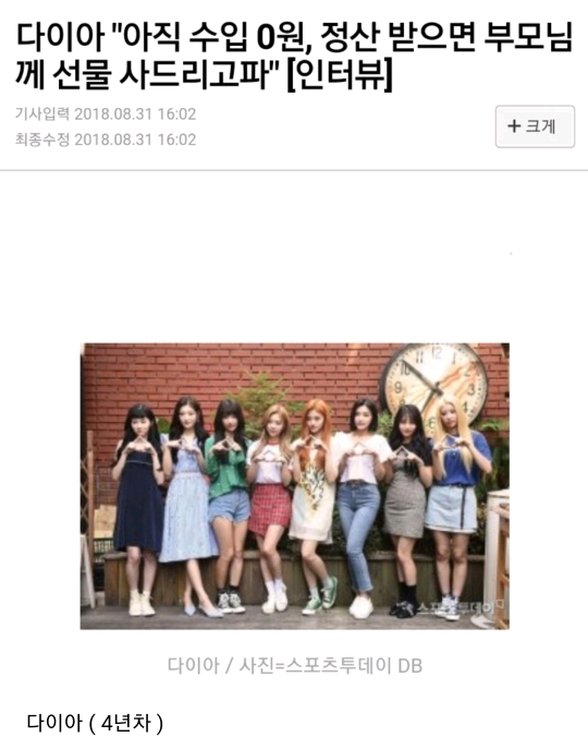 아직도 정산 못받았다는 3년차 이상 걸그룹.jpg | 인스티즈