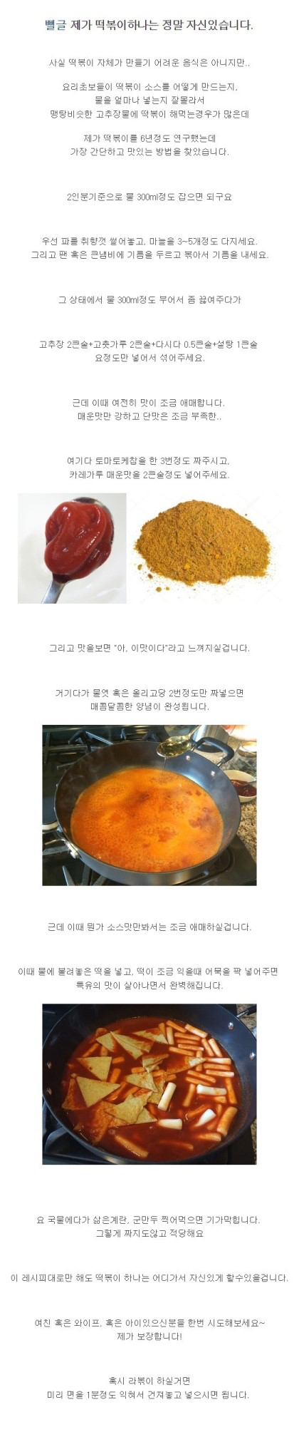 떡볶이 레시피 공유 | 인스티즈