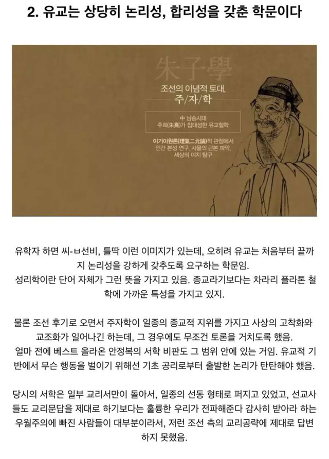 유교에 대한 오해.jpg | 인스티즈
